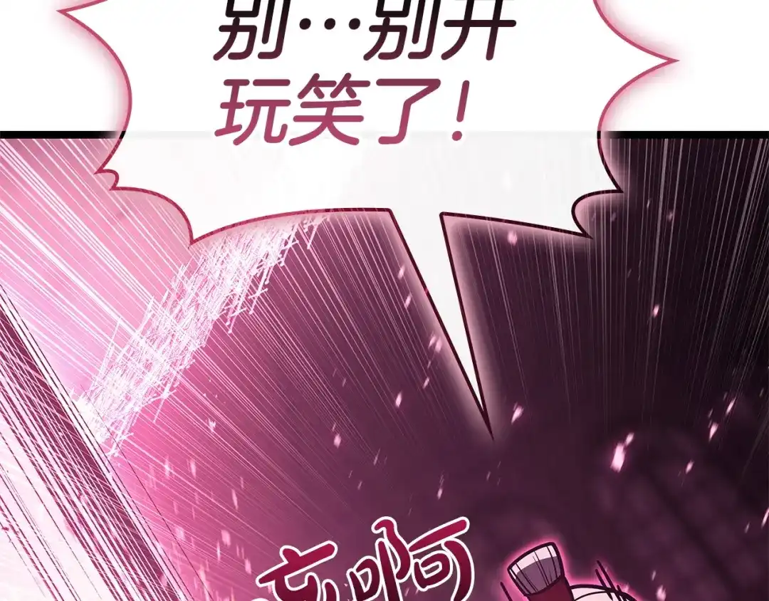 《灾难级英雄归来》第168话 绝妙的时机 第199页