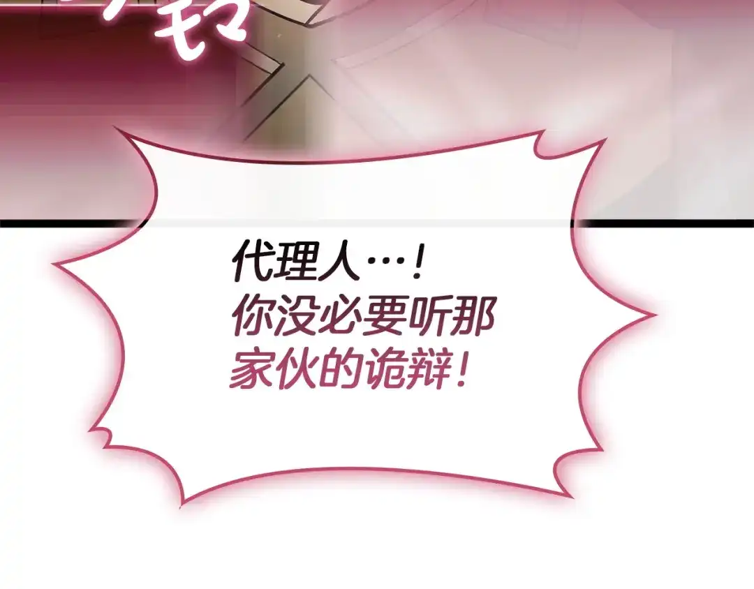 《灾难级英雄归来》第168话 绝妙的时机 第227页