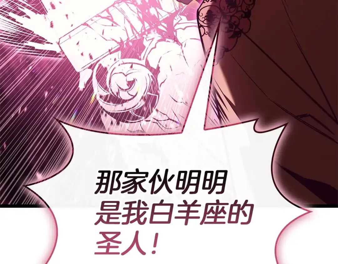《灾难级英雄归来》第168话 绝妙的时机 第201页
