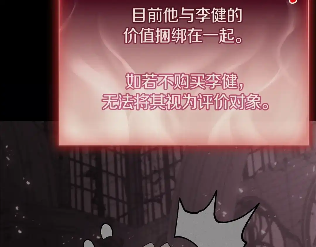 《灾难级英雄归来》第168话 绝妙的时机 第208页