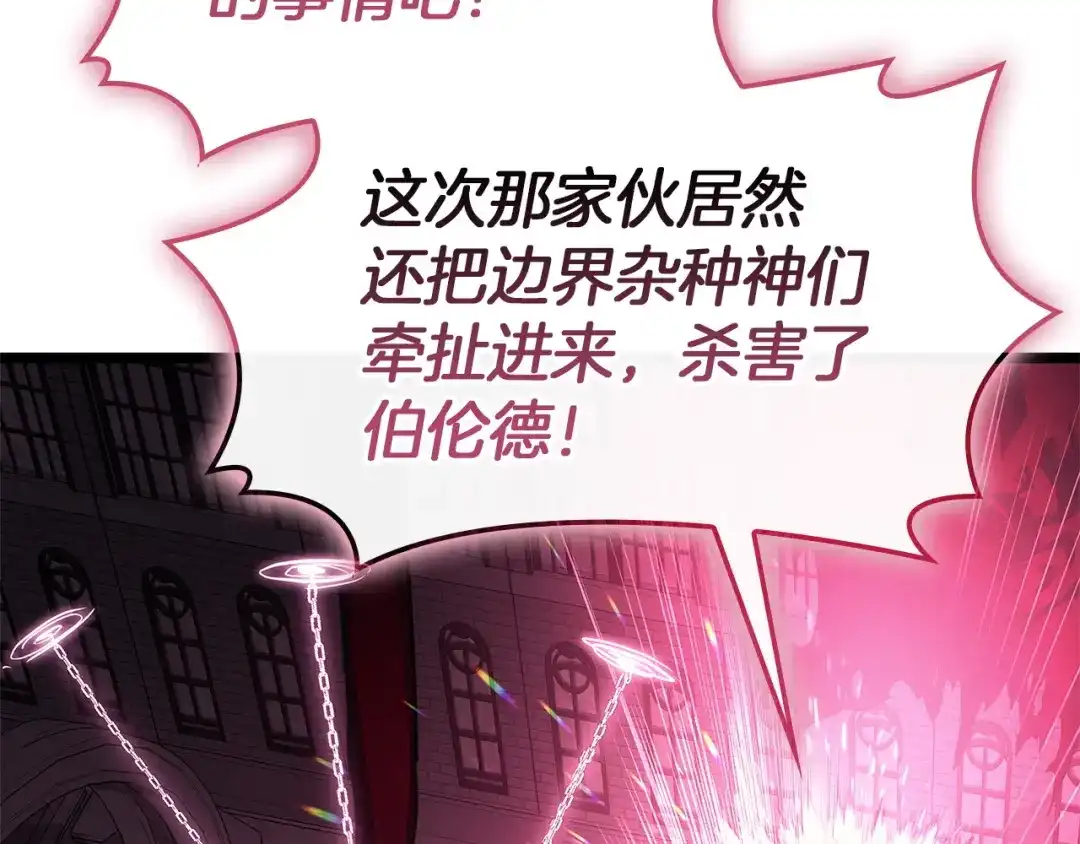 《灾难级英雄归来》第168话 绝妙的时机 第56页