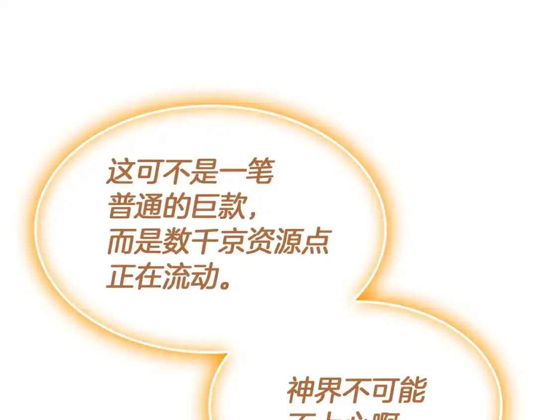 《灾难级英雄归来》第168话 绝妙的时机 第21页