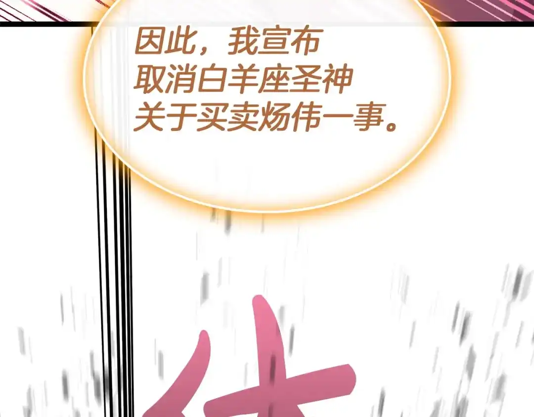 《灾难级英雄归来》第168话 绝妙的时机 第242页