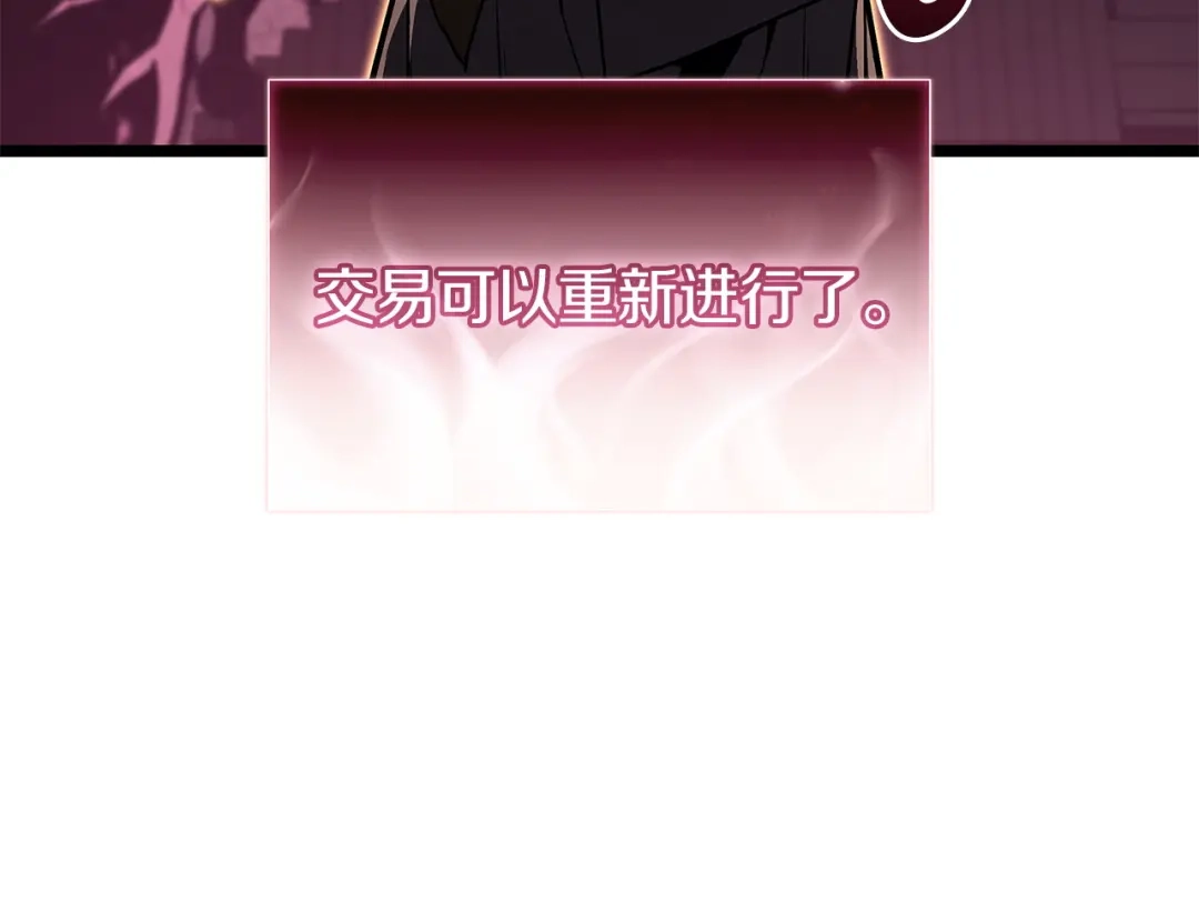 《灾难级英雄归来》第168话 绝妙的时机 第97页