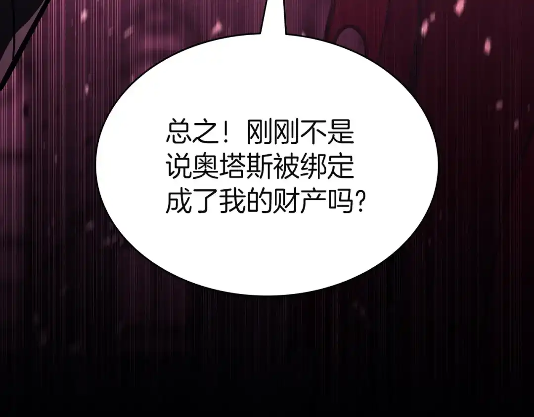 《灾难级英雄归来》第168话 绝妙的时机 第206页