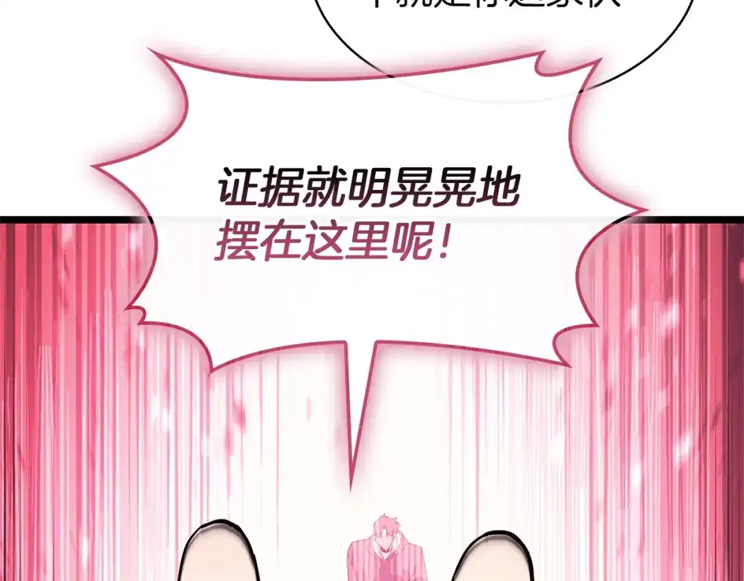 《灾难级英雄归来》第168话 绝妙的时机 第68页