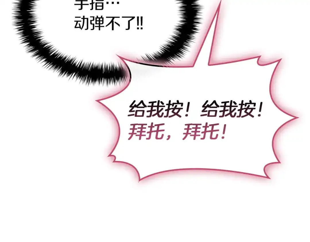 《灾难级英雄归来》第168话 绝妙的时机 第300页