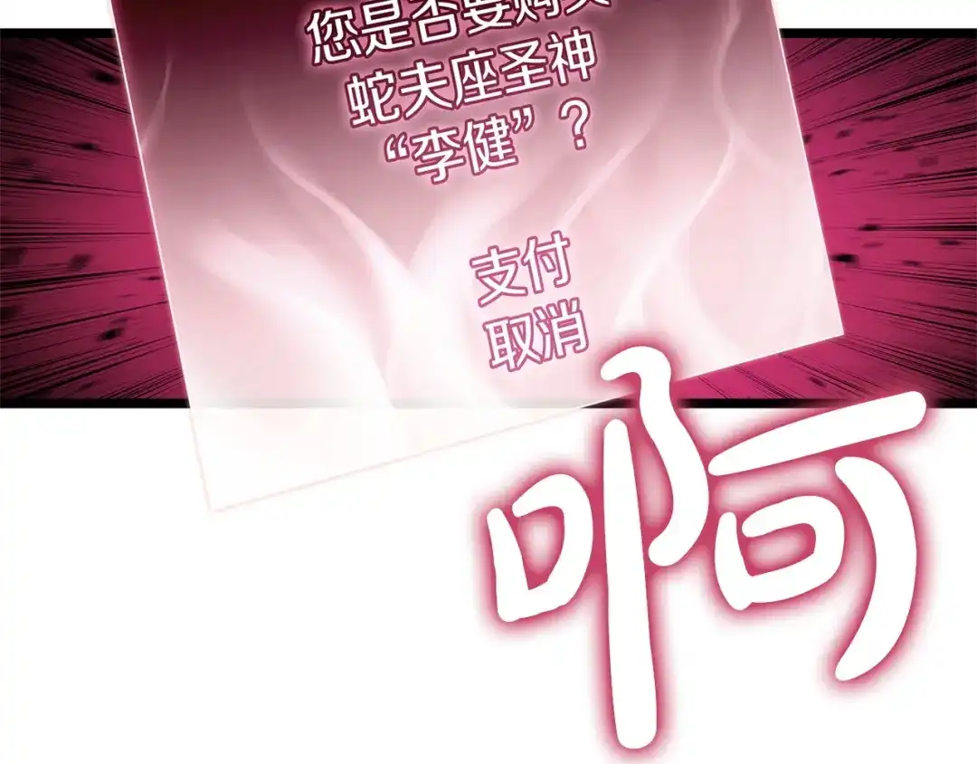 《灾难级英雄归来》第168话 绝妙的时机 第151页