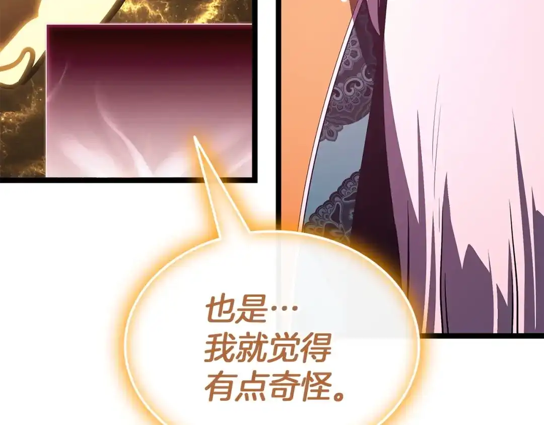 《灾难级英雄归来》第168话 绝妙的时机 第231页