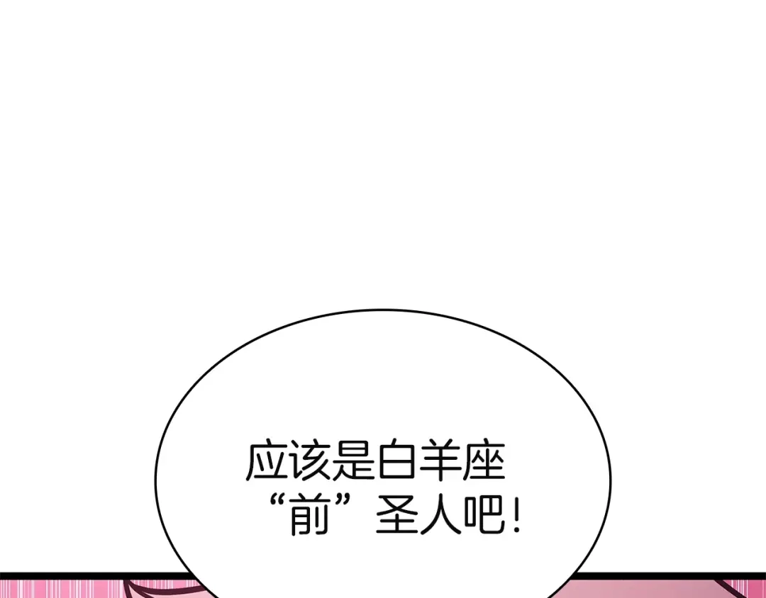 《灾难级英雄归来》第168话 绝妙的时机 第203页