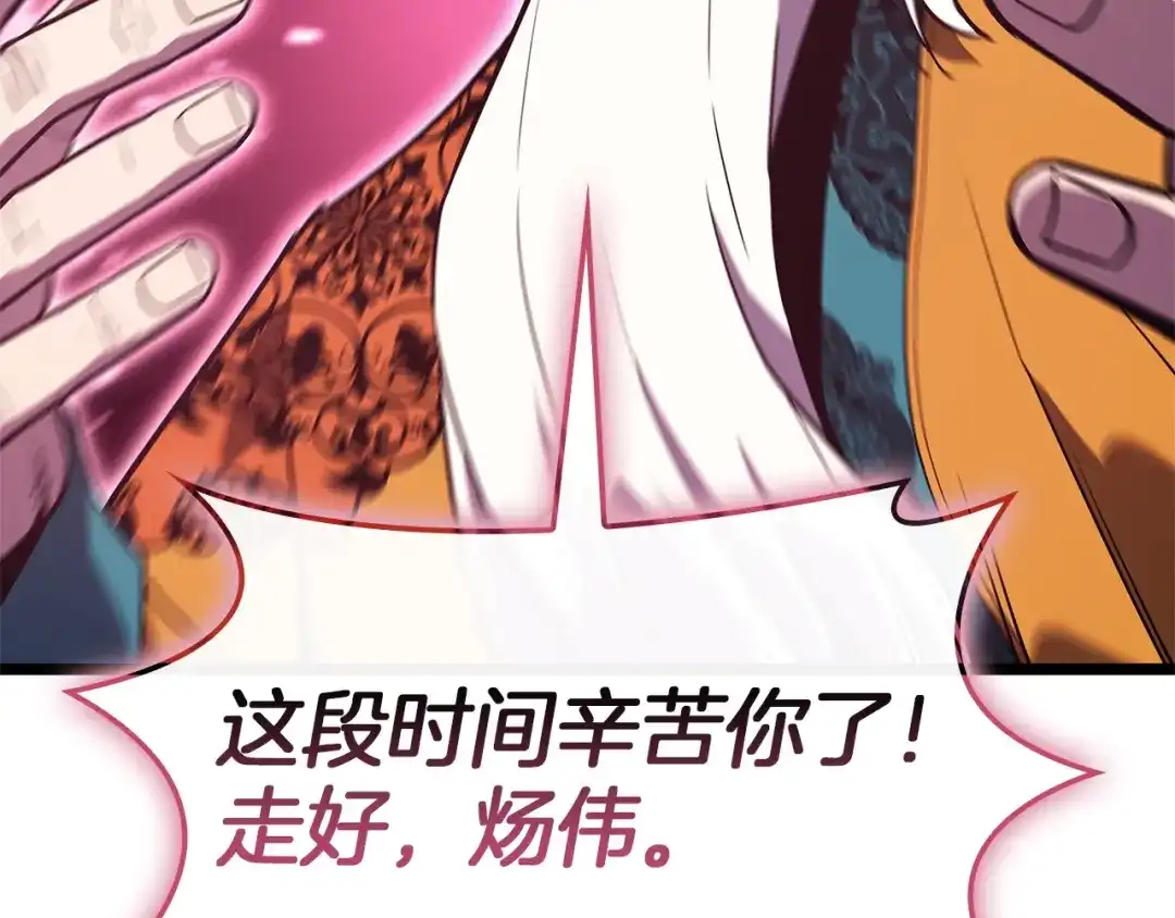 《灾难级英雄归来》第168话 绝妙的时机 第131页