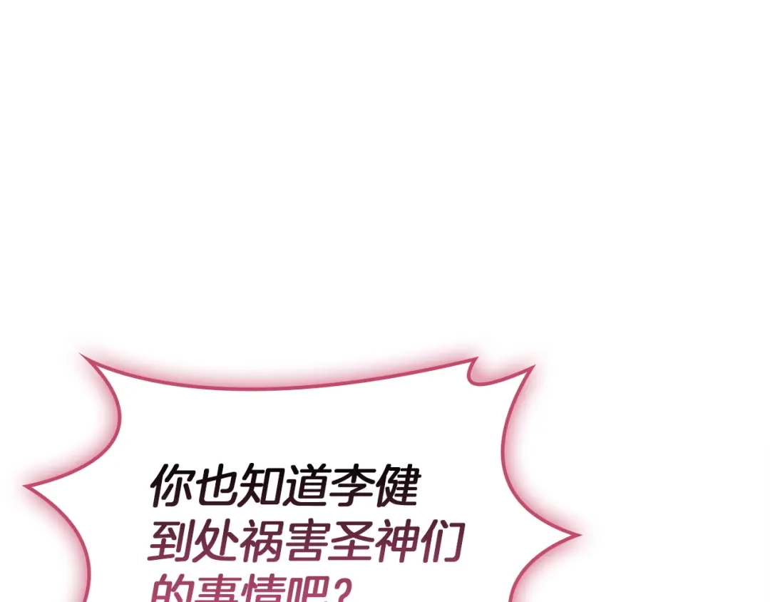 《灾难级英雄归来》第168话 绝妙的时机 第55页