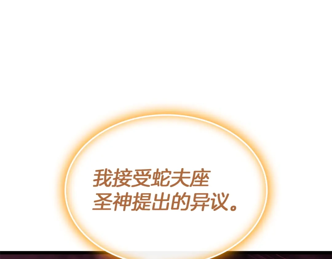 《灾难级英雄归来》第168话 绝妙的时机 第238页