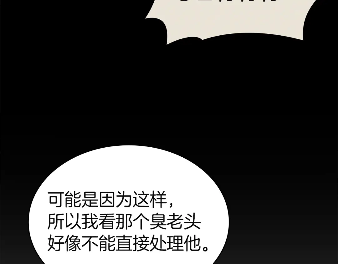 《灾难级英雄归来》第168话 绝妙的时机 第210页