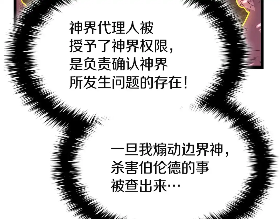 《灾难级英雄归来》第168话 绝妙的时机 第33页