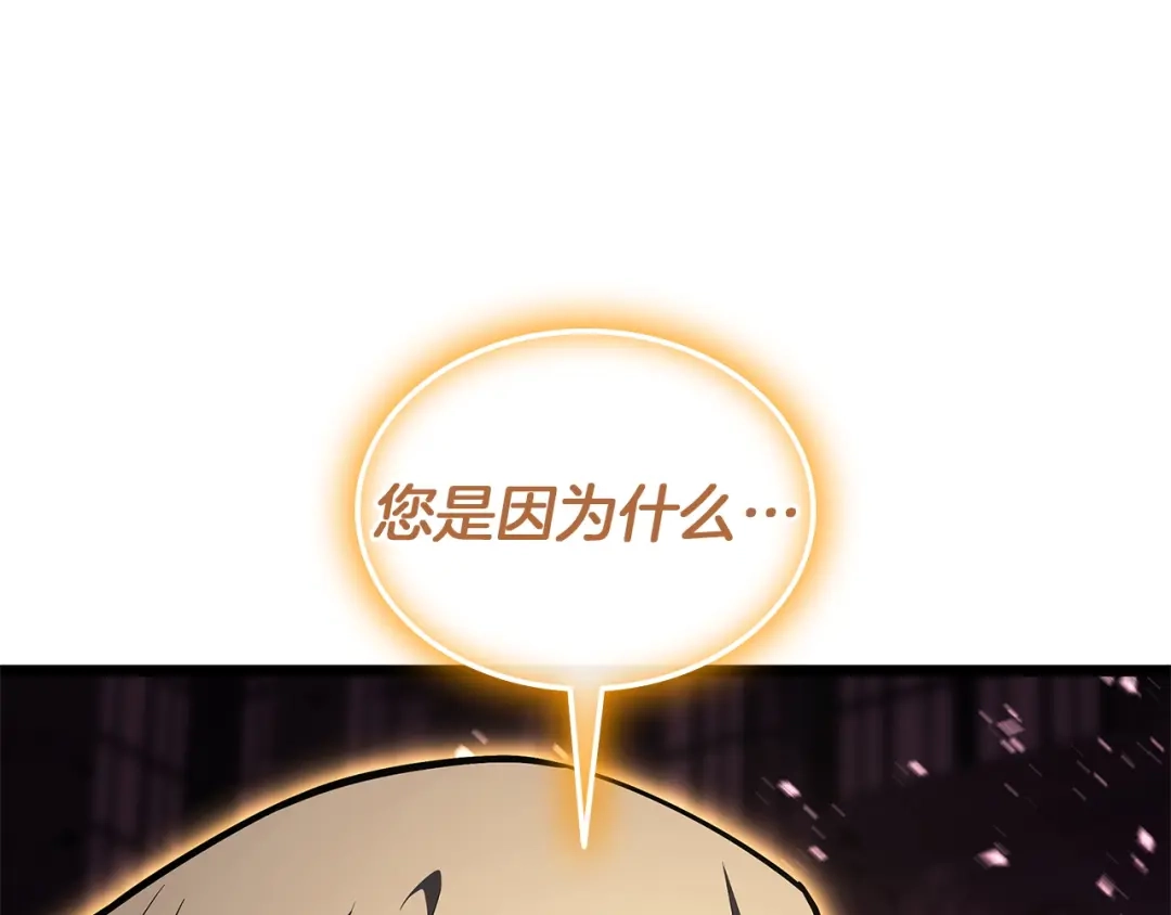 《灾难级英雄归来》第168话 绝妙的时机 第25页