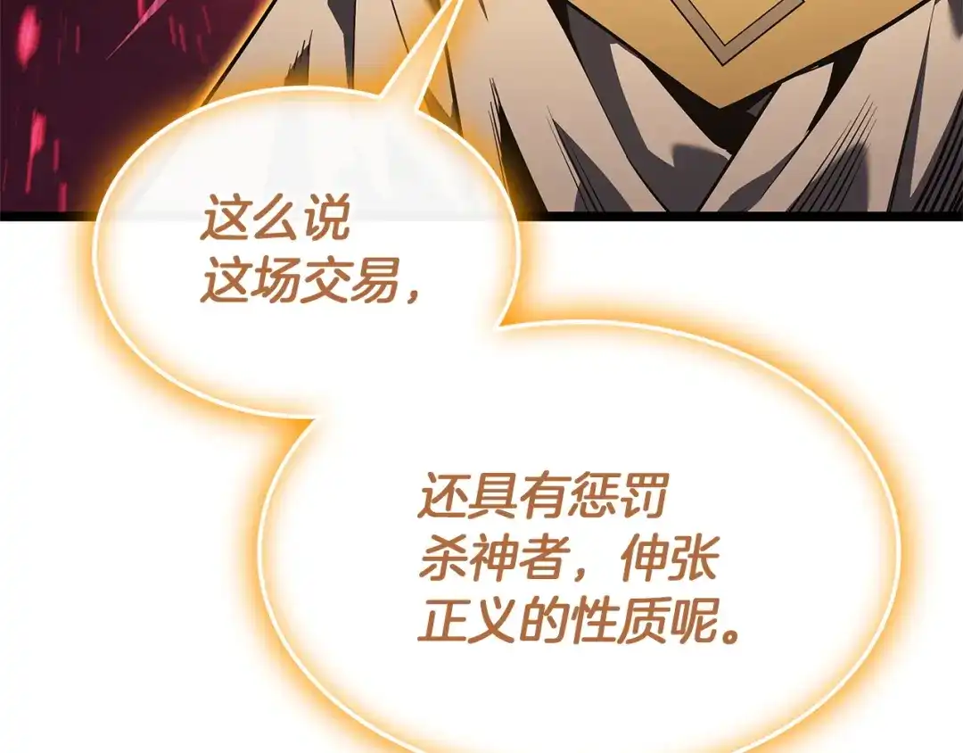 《灾难级英雄归来》第168话 绝妙的时机 第81页