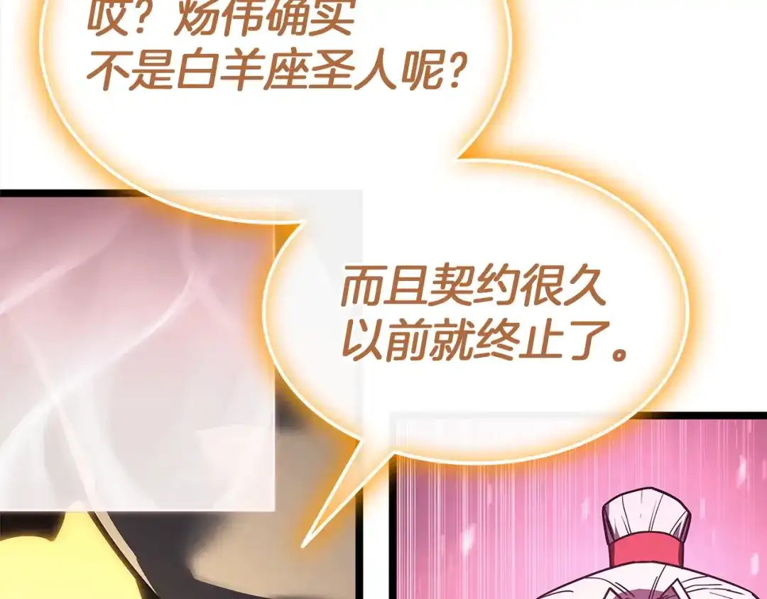 《灾难级英雄归来》第168话 绝妙的时机 第229页