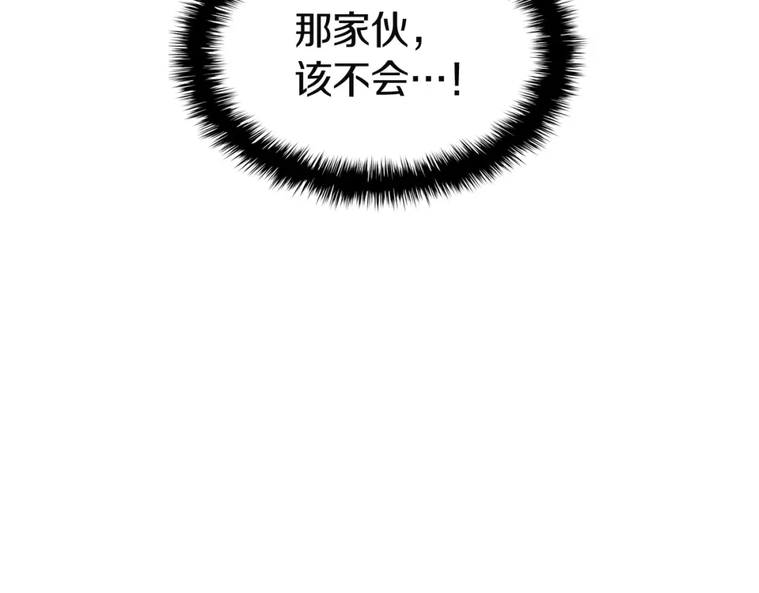 《灾难级英雄归来》第168话 绝妙的时机 第197页