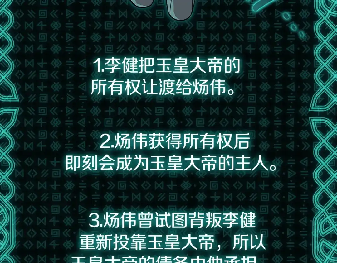 《灾难级英雄归来》第169话 奴隶的奴隶 第117页