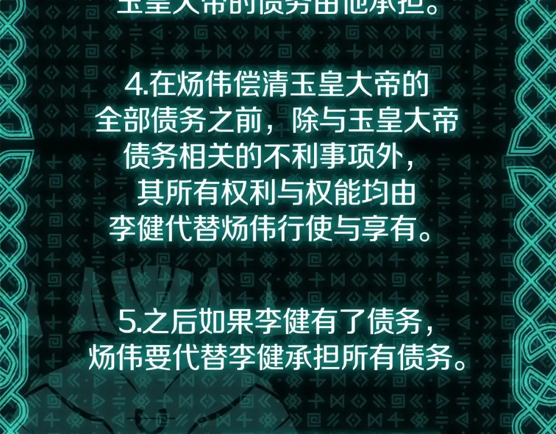 《灾难级英雄归来》第169话 奴隶的奴隶 第118页