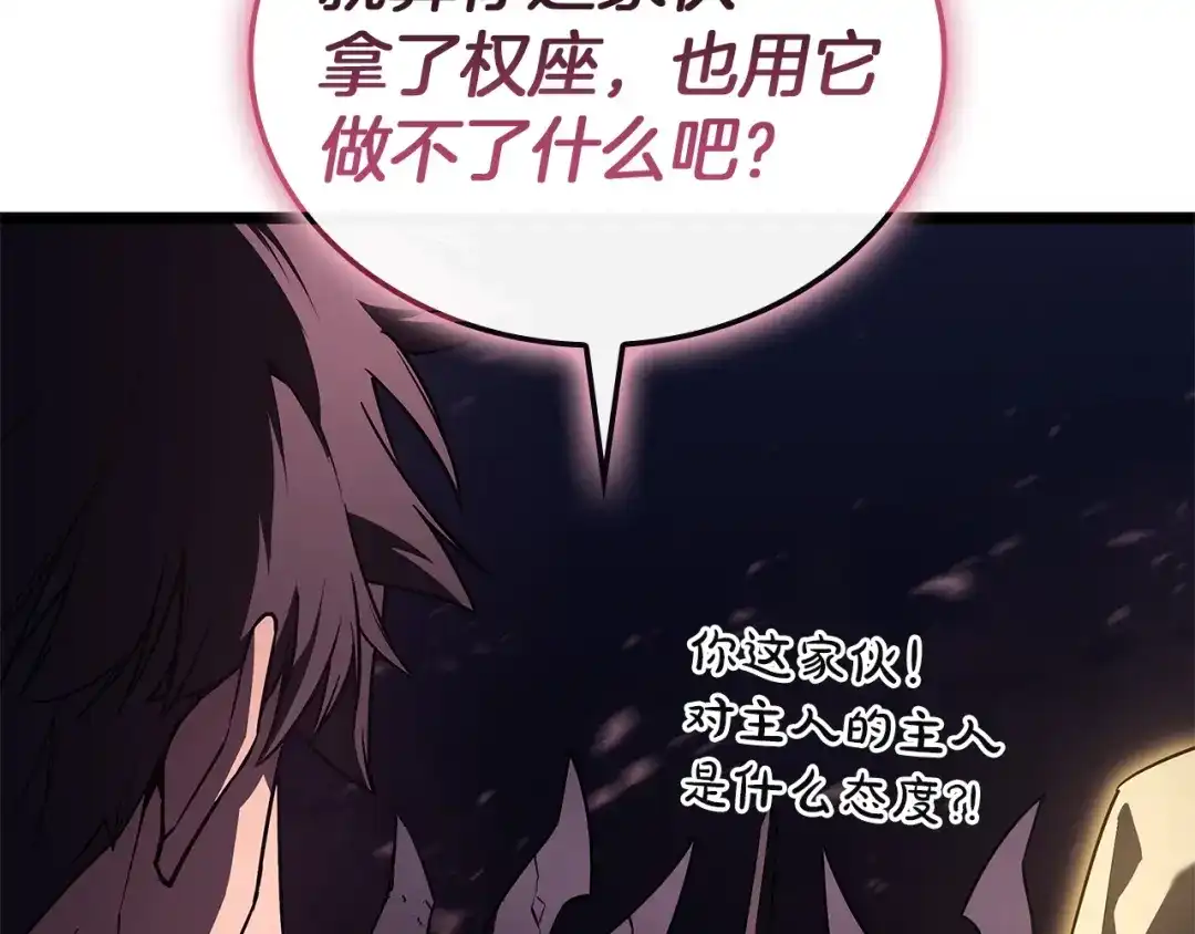 《灾难级英雄归来》第169话 奴隶的奴隶 第203页