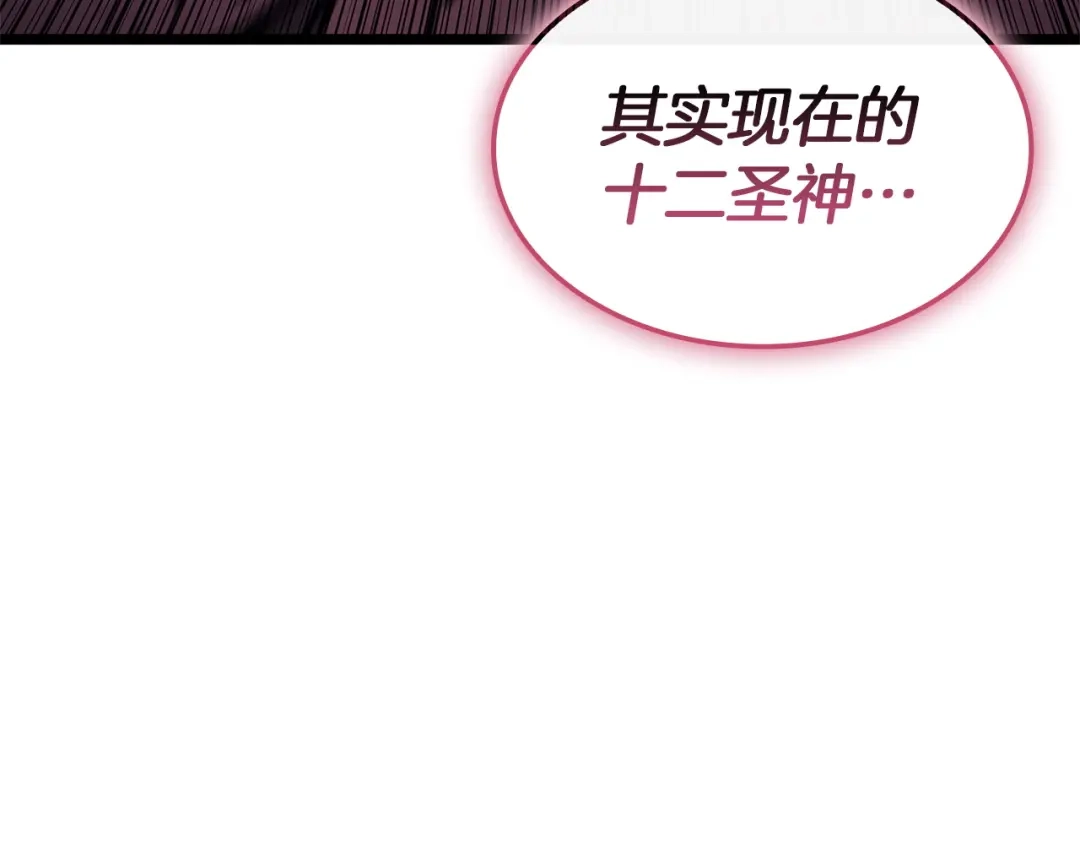 《灾难级英雄归来》第169话 奴隶的奴隶 第246页