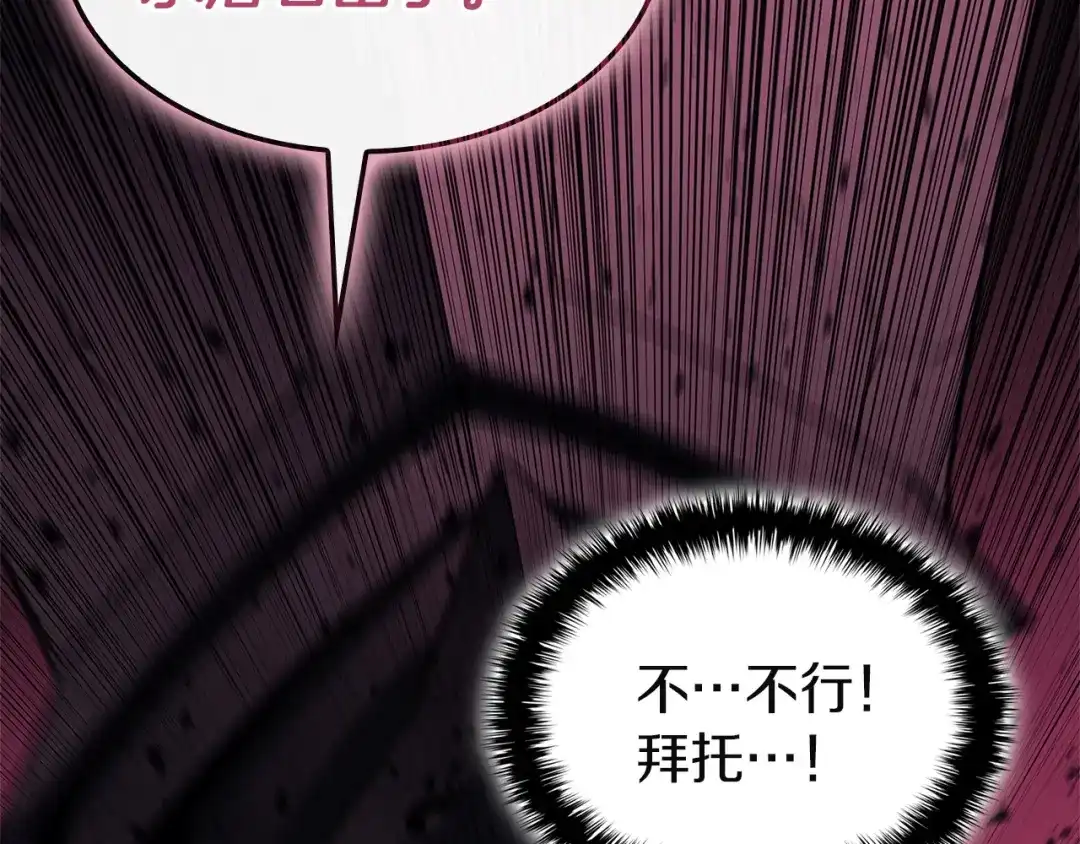 《灾难级英雄归来》第169话 奴隶的奴隶 第243页