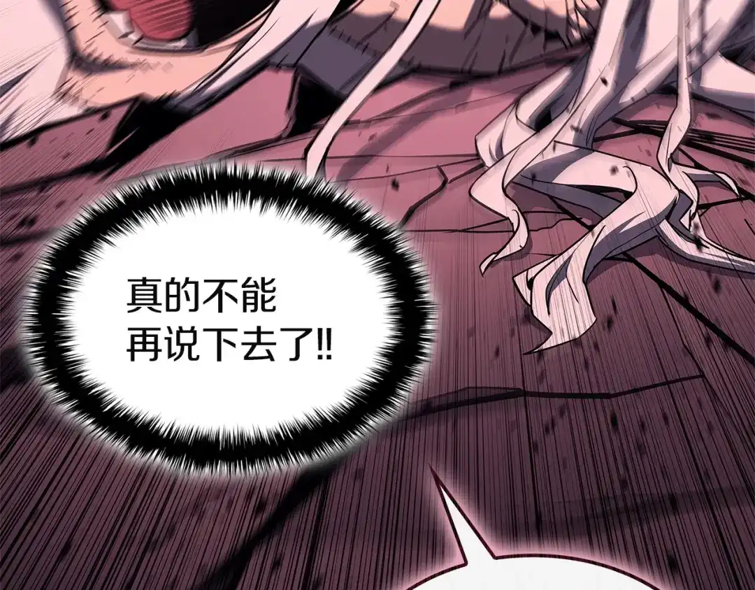 《灾难级英雄归来》第169话 奴隶的奴隶 第245页