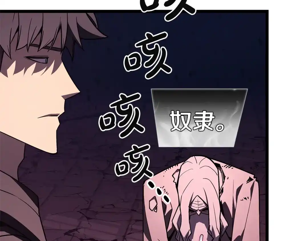 《灾难级英雄归来》第169话 奴隶的奴隶 第53页