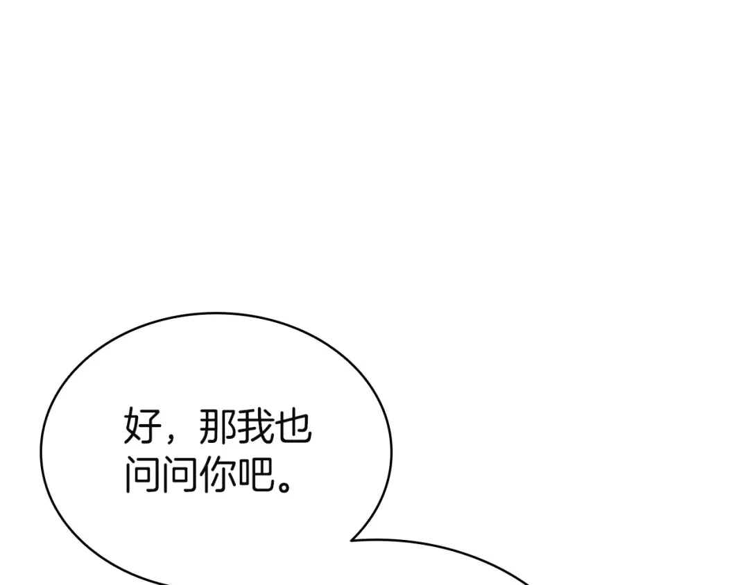 《灾难级英雄归来》第169话 奴隶的奴隶 第213页