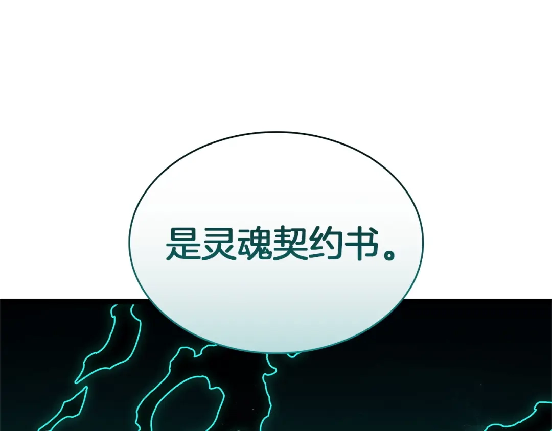 《灾难级英雄归来》第169话 奴隶的奴隶 第115页