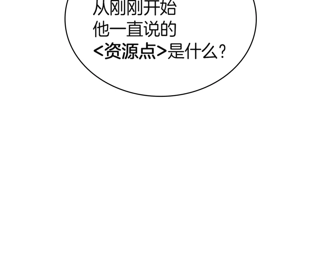 《灾难级英雄归来》第169话 奴隶的奴隶 第68页