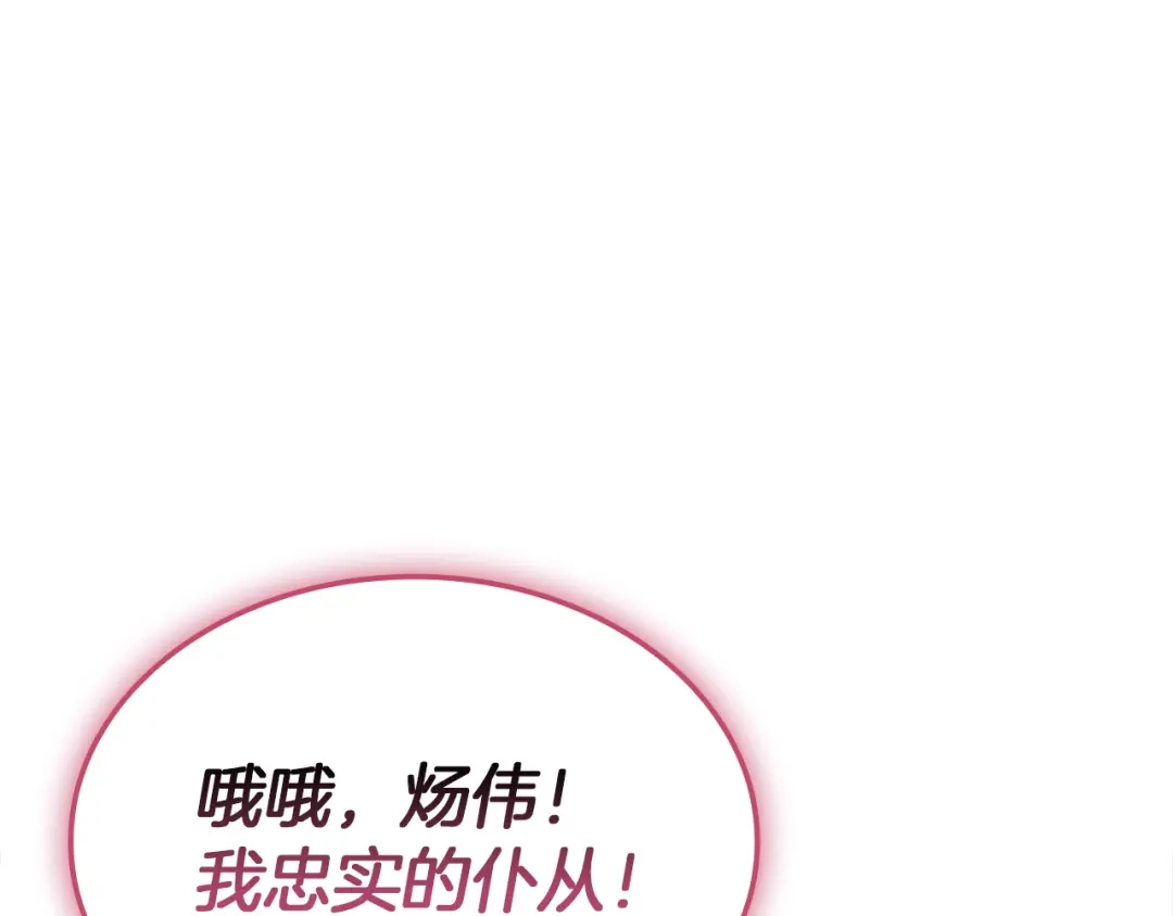 《灾难级英雄归来》第169话 奴隶的奴隶 第135页