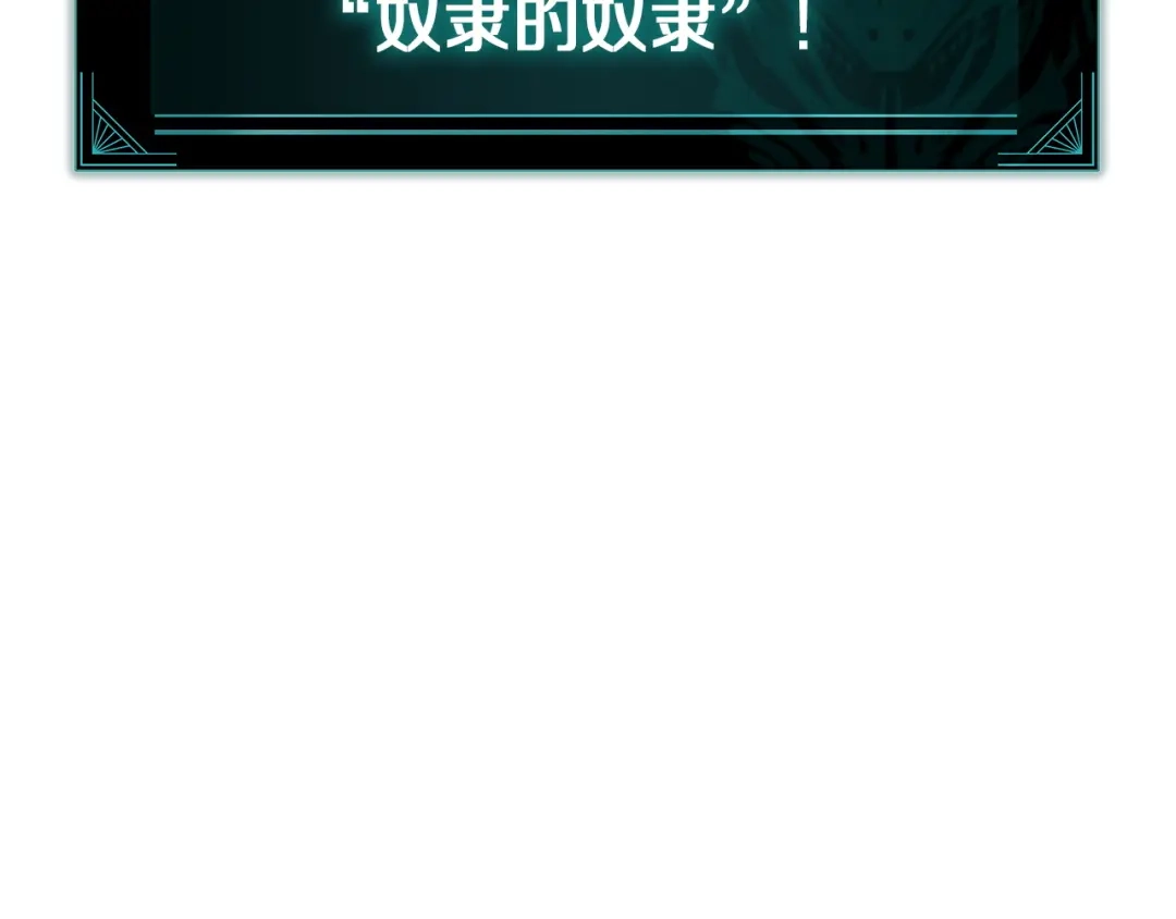 《灾难级英雄归来》第169话 奴隶的奴隶 第155页