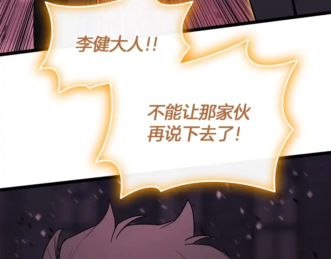 《灾难级英雄归来》第169话 奴隶的奴隶 第239页