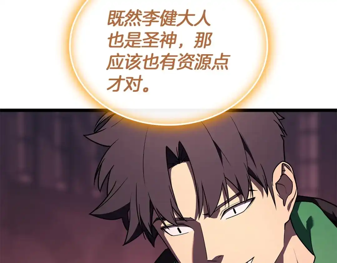 《灾难级英雄归来》第169话 奴隶的奴隶 第74页