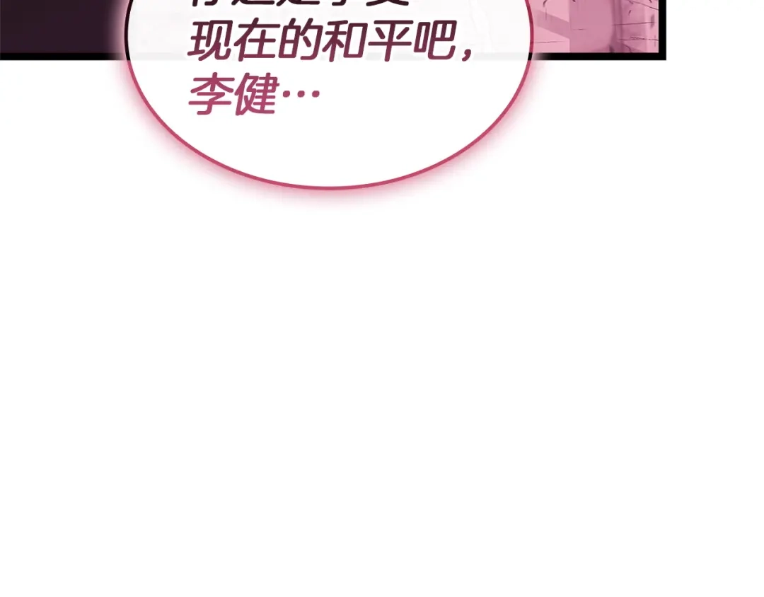 《灾难级英雄归来》第169话 奴隶的奴隶 第55页