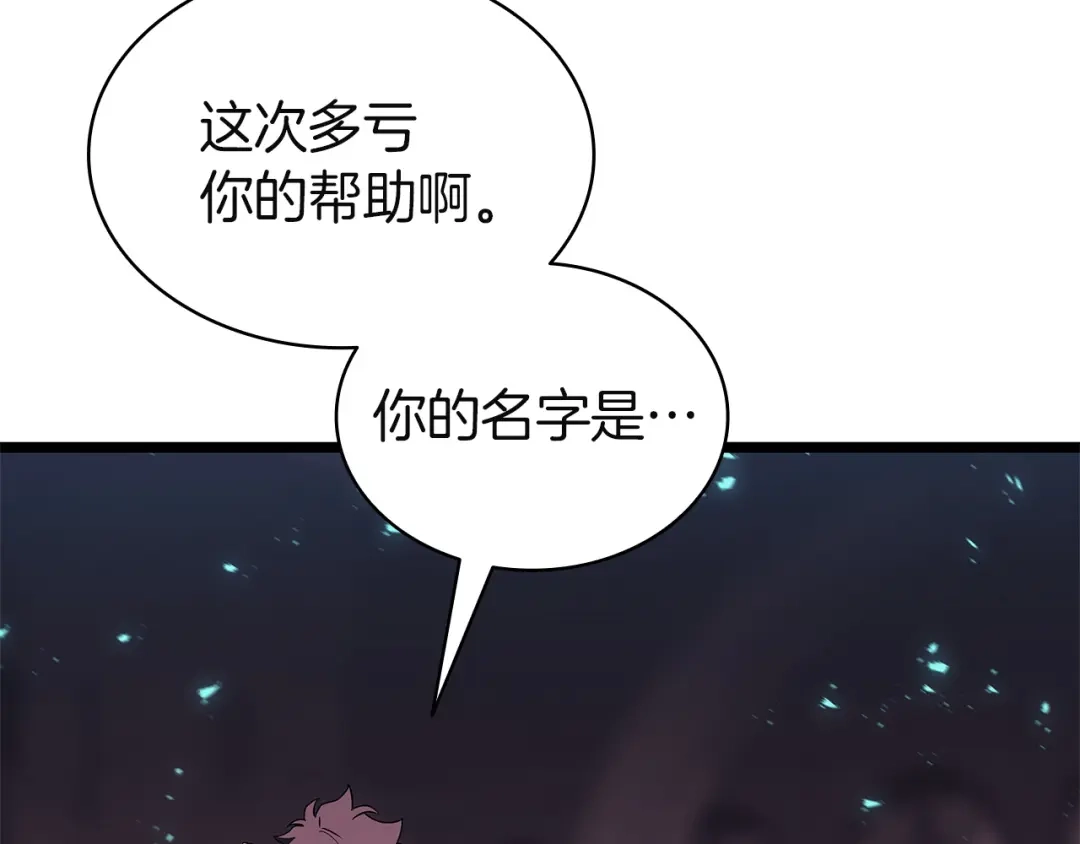 《灾难级英雄归来》第169话 奴隶的奴隶 第175页