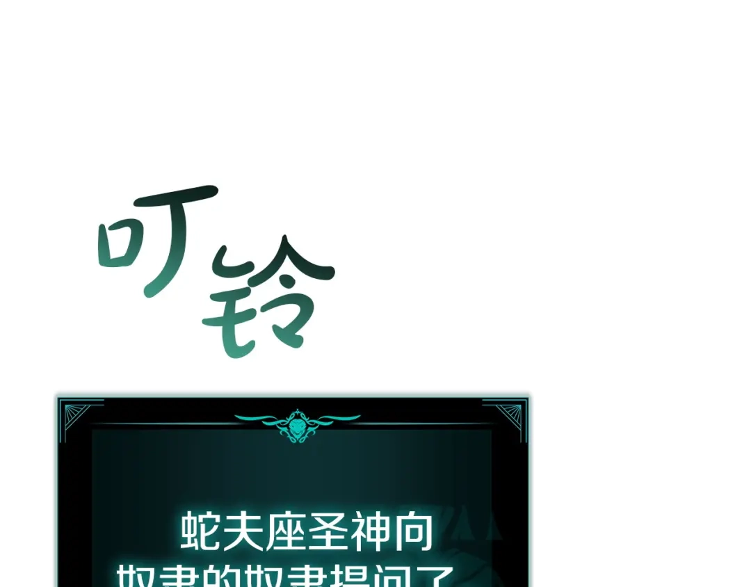 《灾难级英雄归来》第169话 奴隶的奴隶 第218页