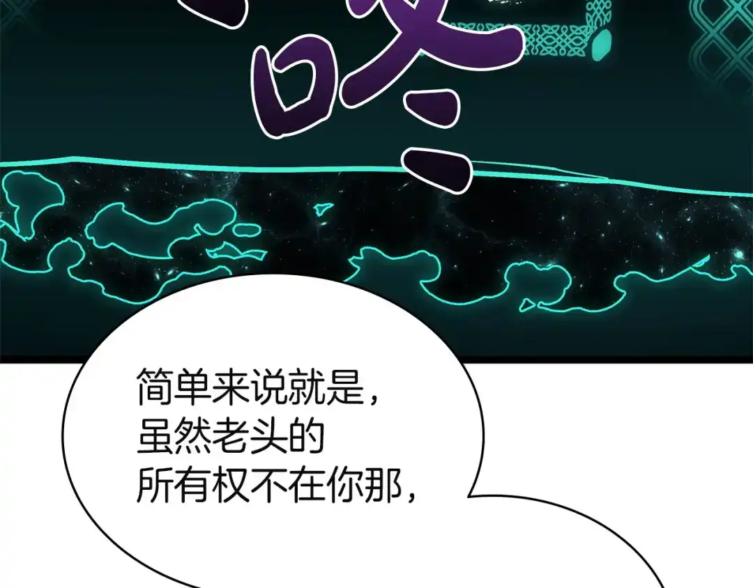 《灾难级英雄归来》第169话 奴隶的奴隶 第120页
