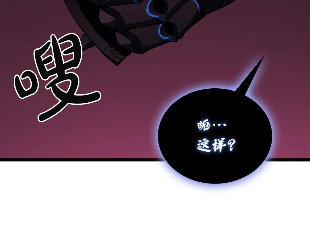 《灾难级英雄归来》第169话 奴隶的奴隶 第97页