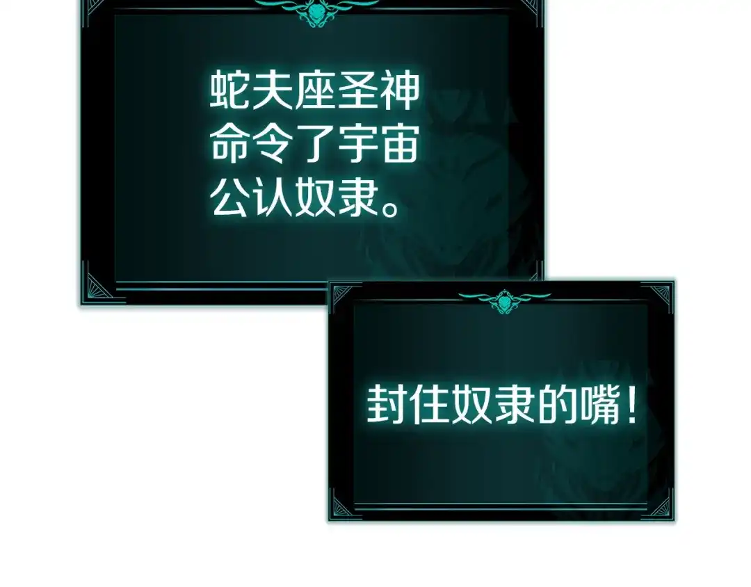 《灾难级英雄归来》第169话 奴隶的奴隶 第64页