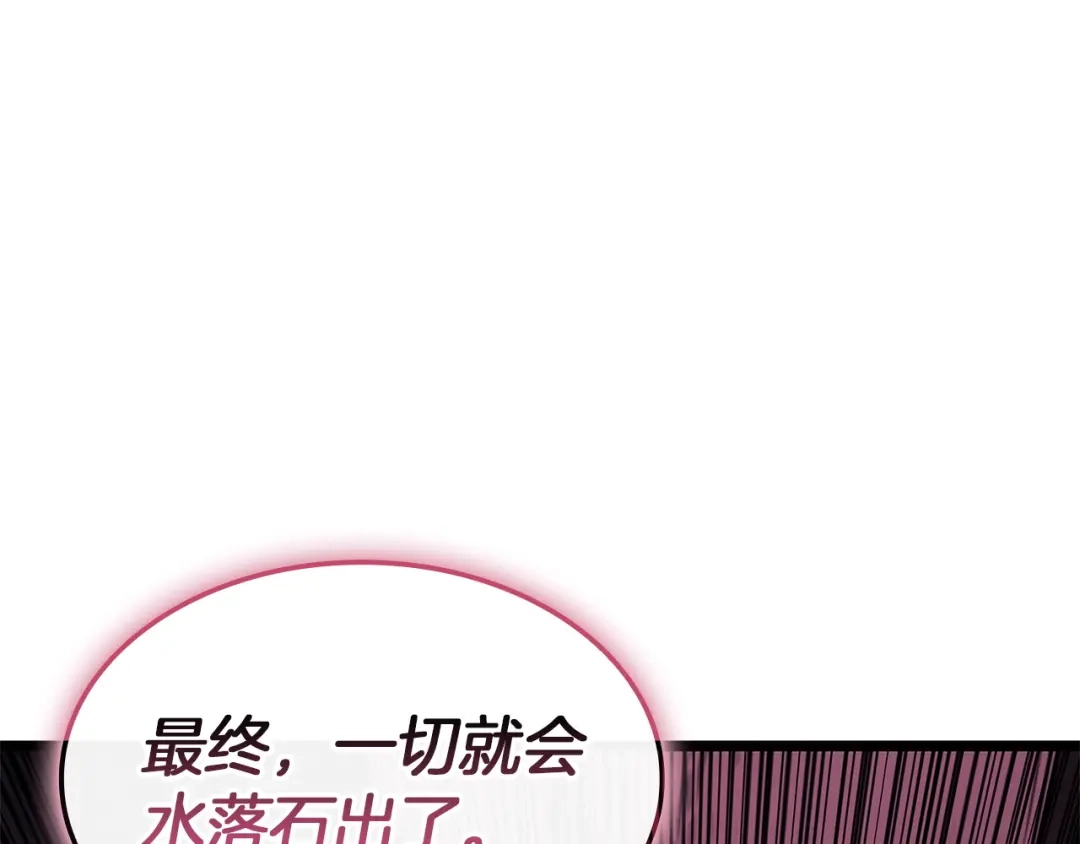 《灾难级英雄归来》第169话 奴隶的奴隶 第242页