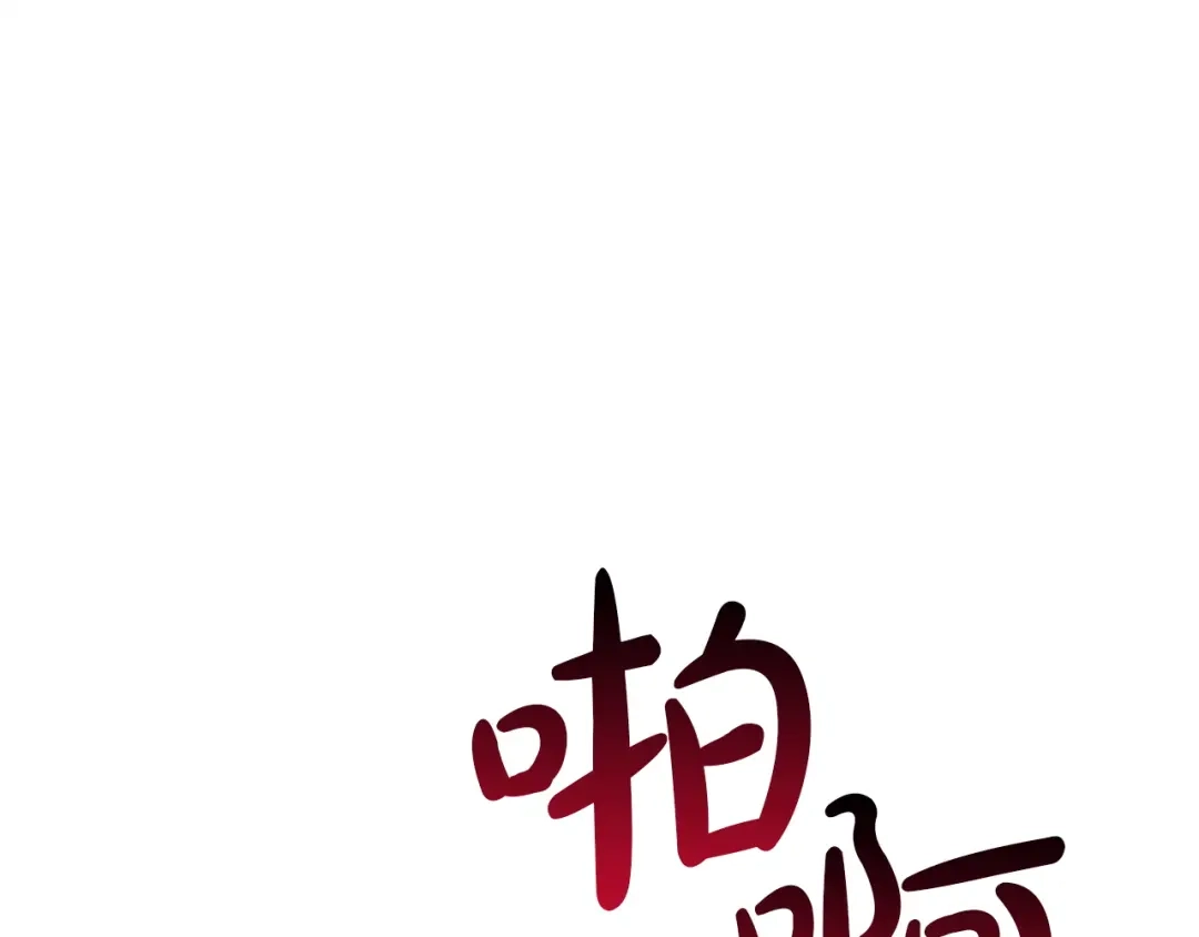 《灾难级英雄归来》第169话 奴隶的奴隶 第151页
