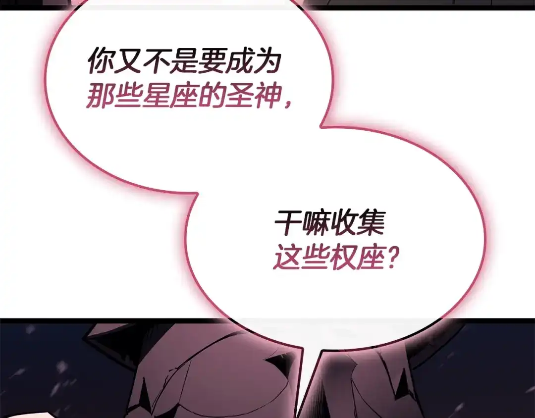《灾难级英雄归来》第169话 奴隶的奴隶 第206页