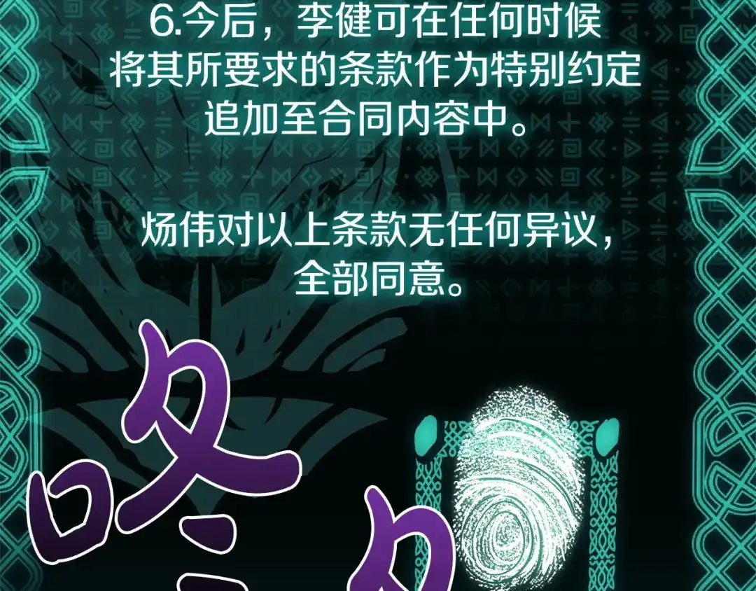 《灾难级英雄归来》第169话 奴隶的奴隶 第119页