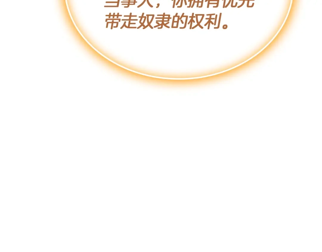 《灾难级英雄归来》第169话 奴隶的奴隶 第27页