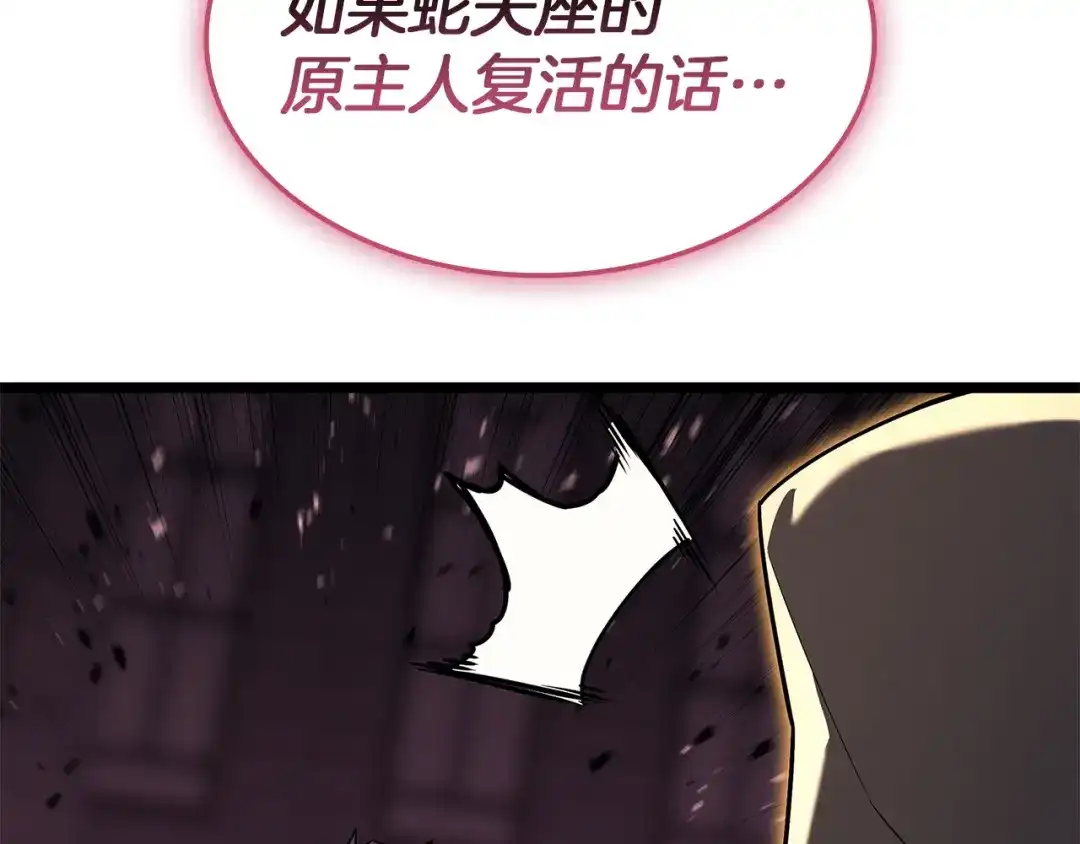 《灾难级英雄归来》第169话 奴隶的奴隶 第237页
