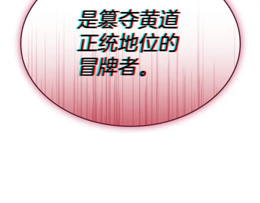 《灾难级英雄归来》第169话 奴隶的奴隶 第252页